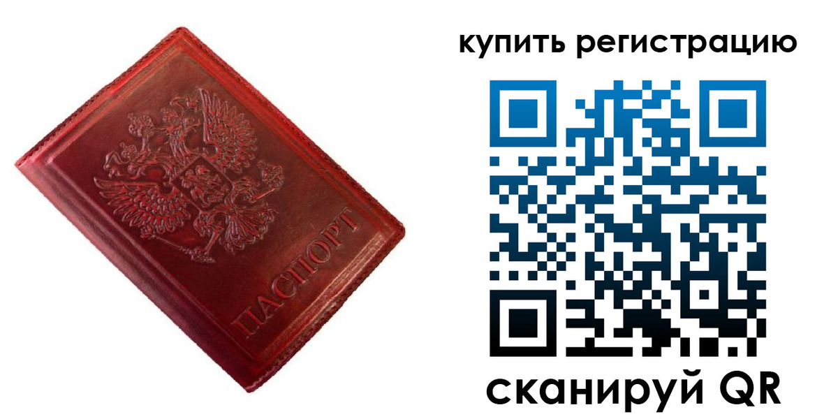 временная регистрация недорого в Кыштыме